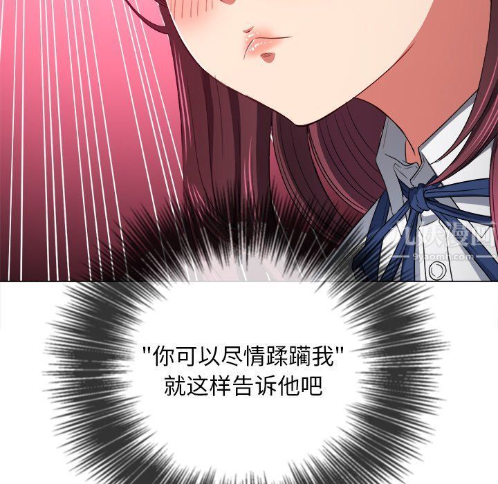 難纏小惡女第110話