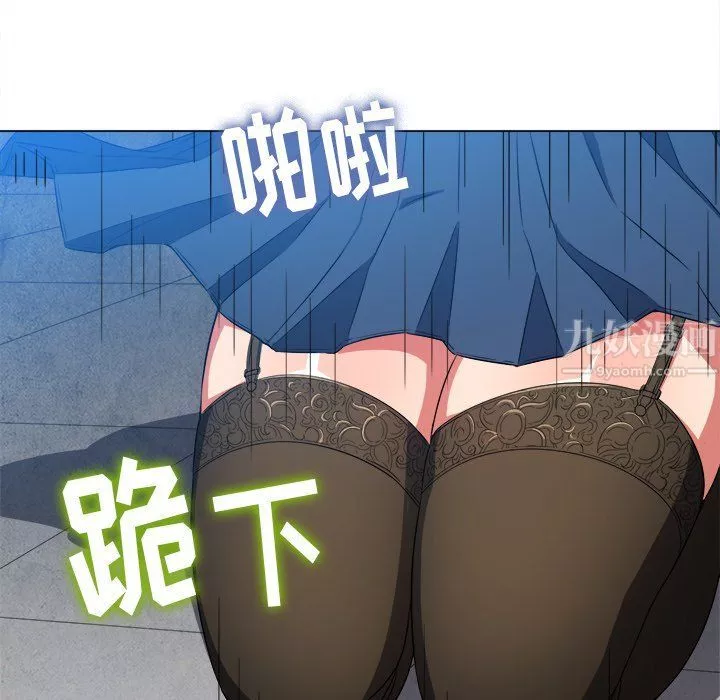 難纏小惡女第110話