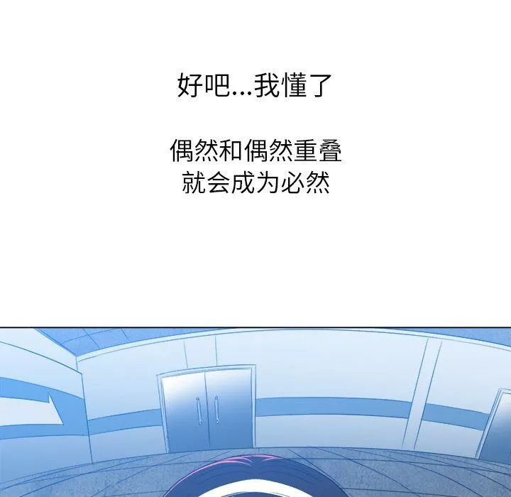 難纏小惡女第110話
