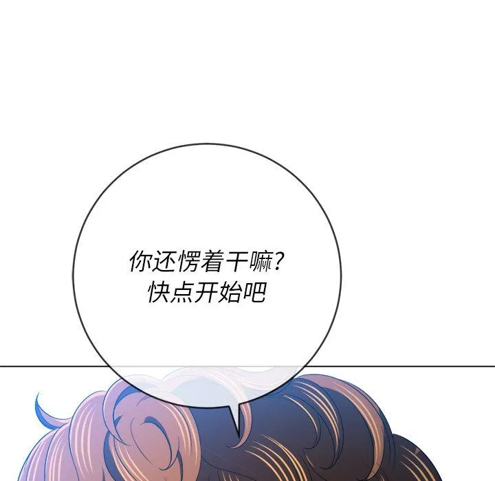 難纏小惡女第110話