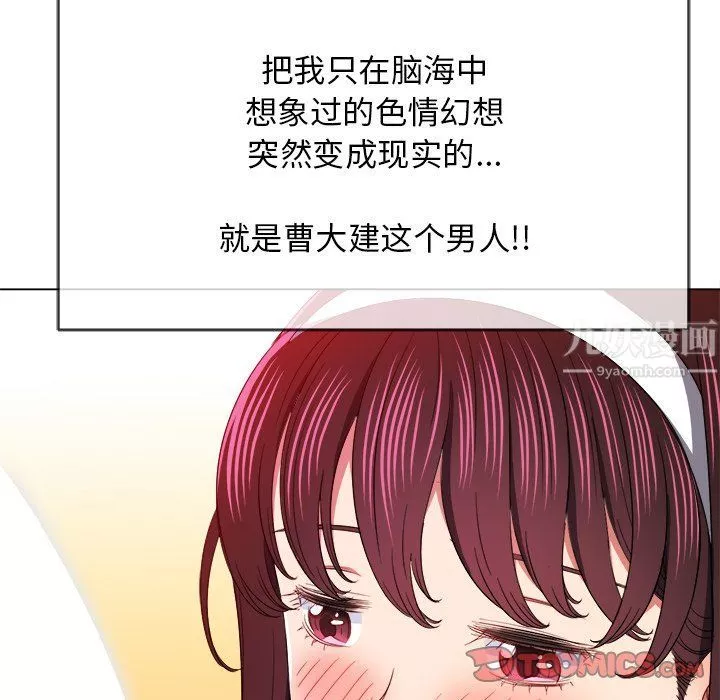 難纏小惡女第110話