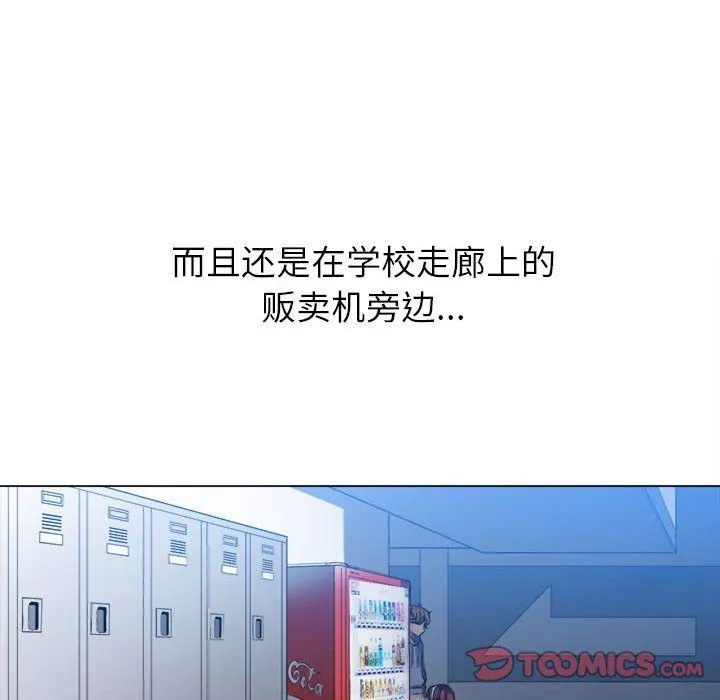 難纏小惡女第111話