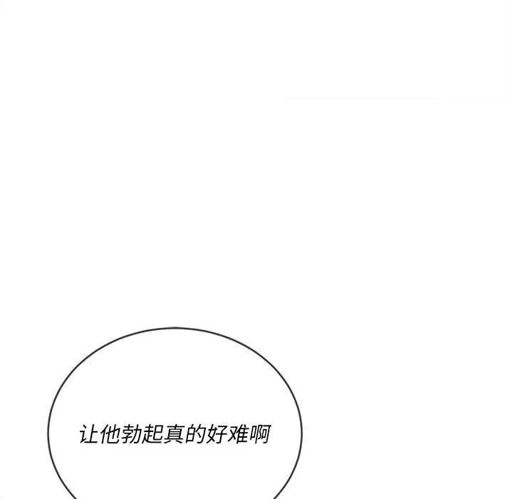 難纏小惡女第111話