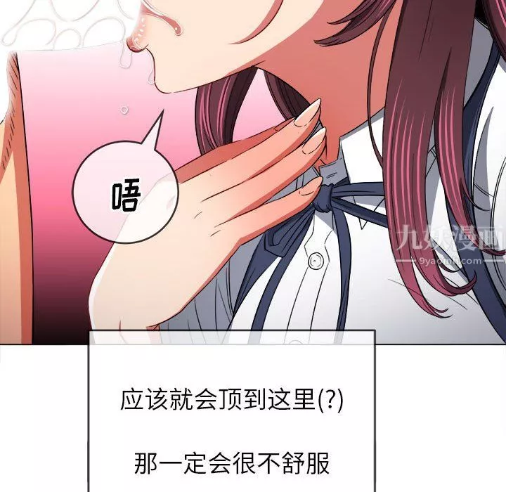 難纏小惡女第111話