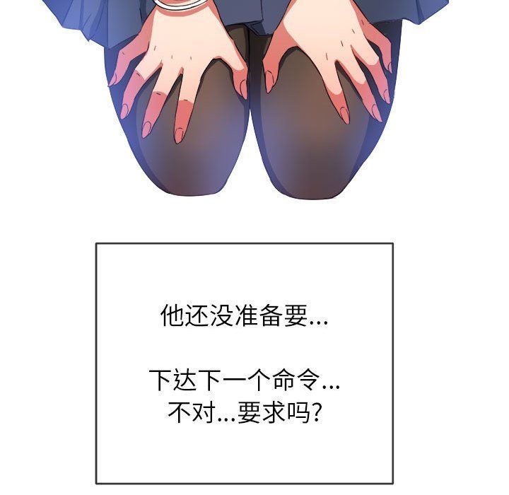 難纏小惡女第111話