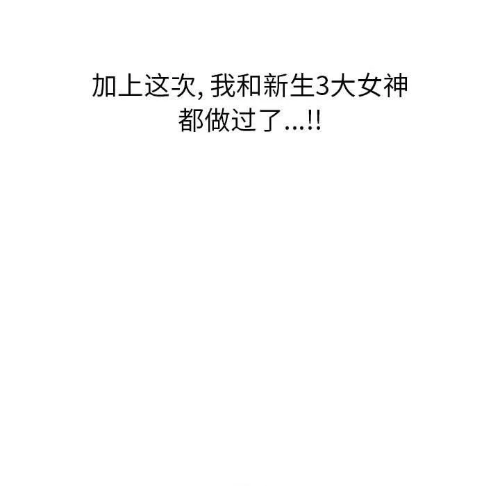 難纏小惡女第111話