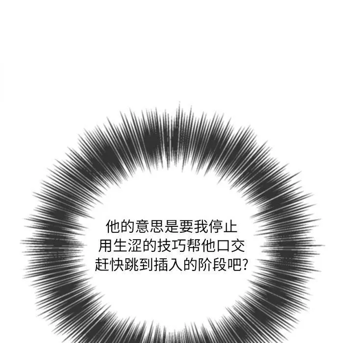 難纏小惡女第111話