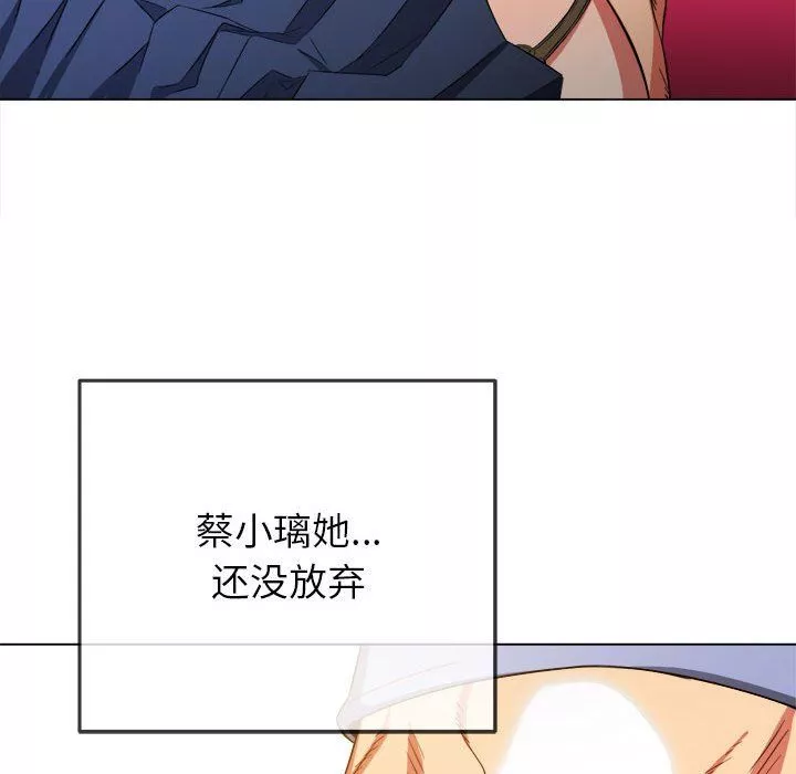 難纏小惡女第111話