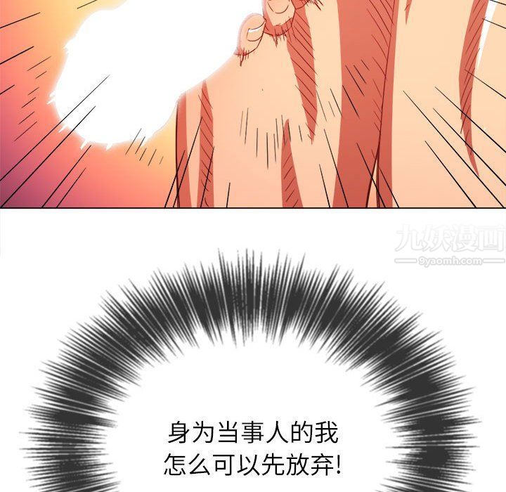 難纏小惡女第111話