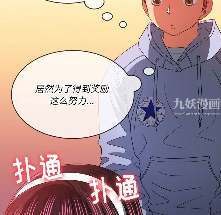 難纏小惡女第111話
