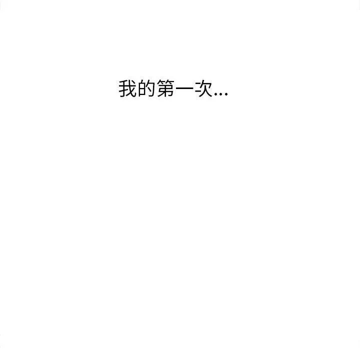 難纏小惡女第111話