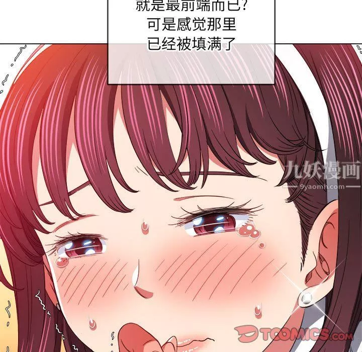難纏小惡女第111話