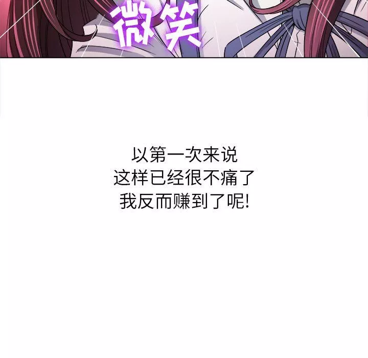 難纏小惡女第111話