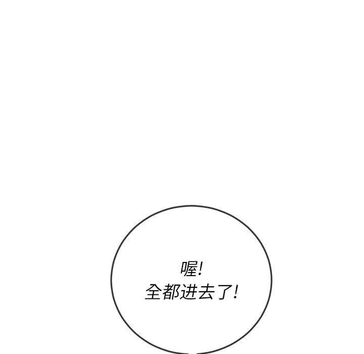 難纏小惡女第111話