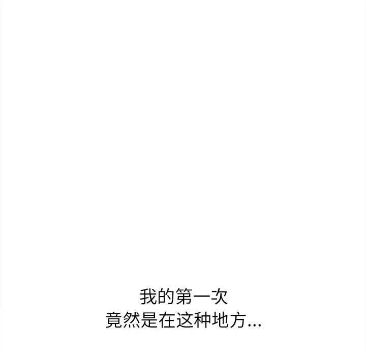 難纏小惡女第112話