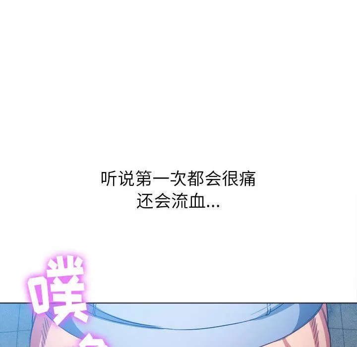難纏小惡女第112話