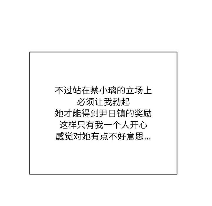 難纏小惡女第112話