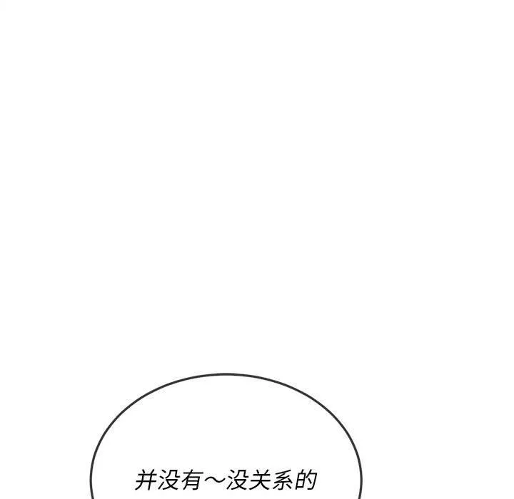難纏小惡女第112話