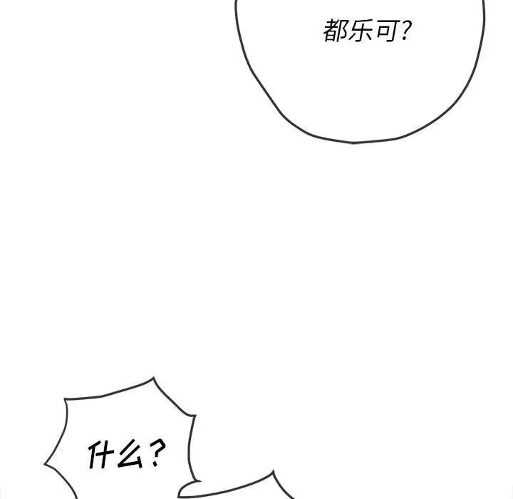 難纏小惡女第112話