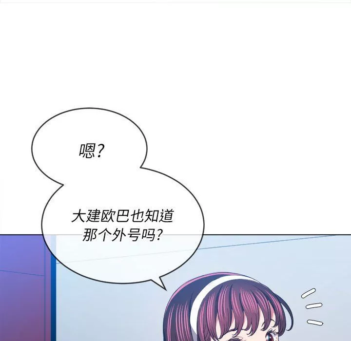 難纏小惡女第112話