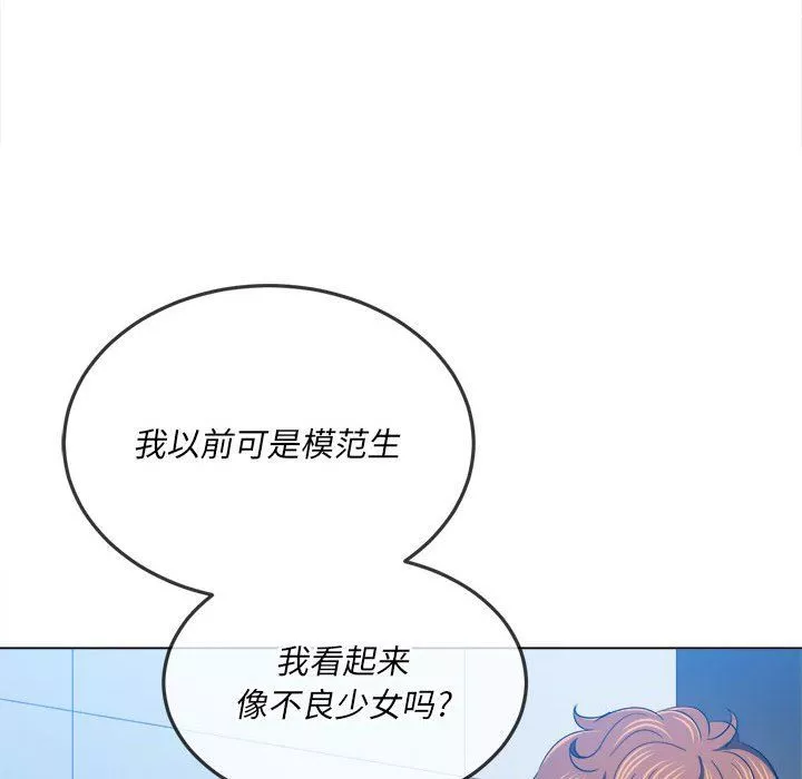 難纏小惡女第112話