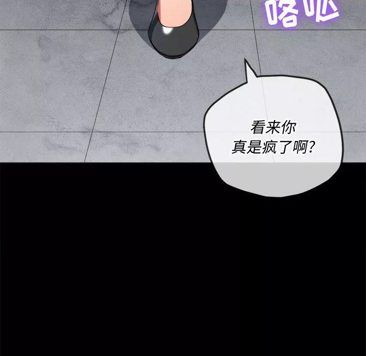 難纏小惡女第112話