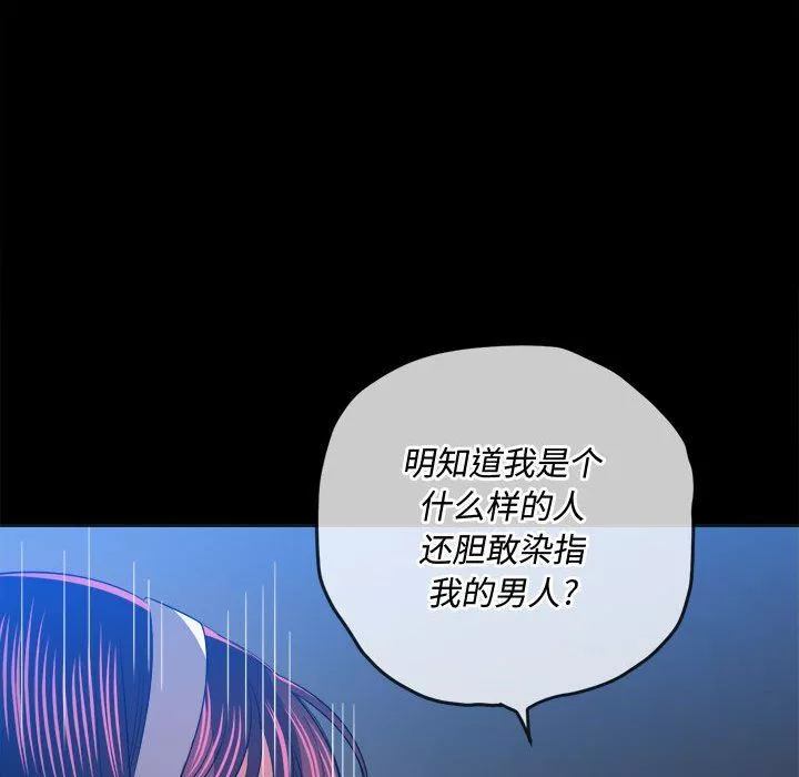 難纏小惡女第112話