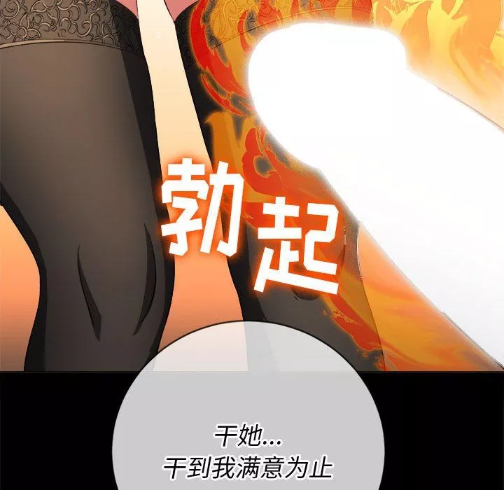 難纏小惡女第112話