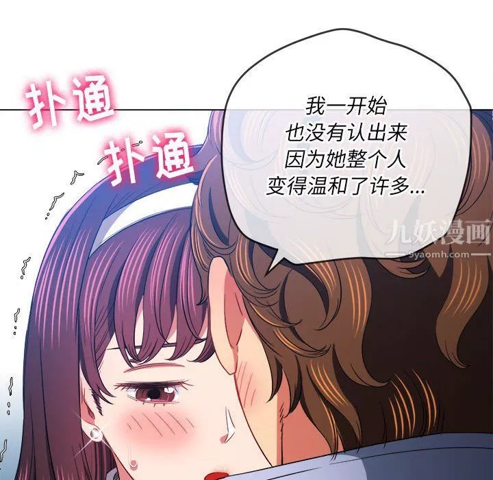 難纏小惡女第112話