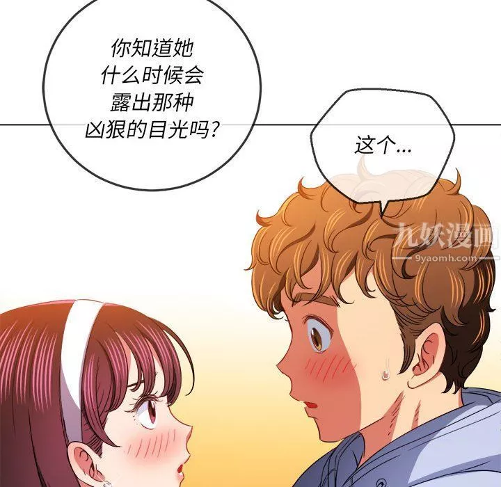 難纏小惡女第112話