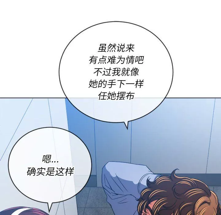 難纏小惡女第112話