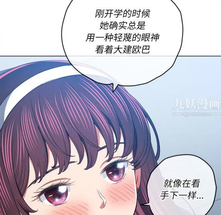 難纏小惡女第113話