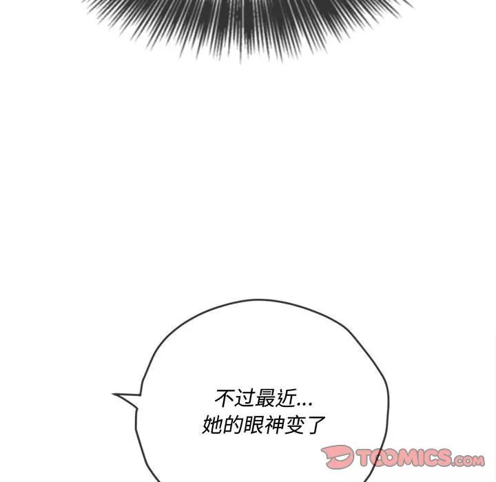 難纏小惡女第113話