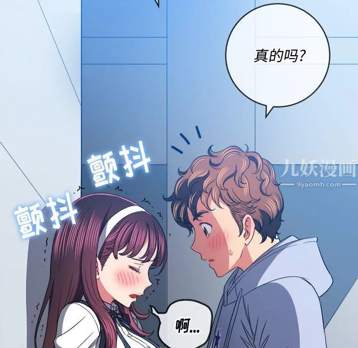 難纏小惡女第113話