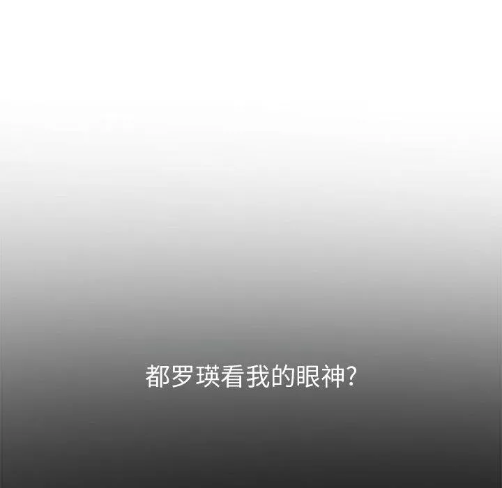 難纏小惡女第113話