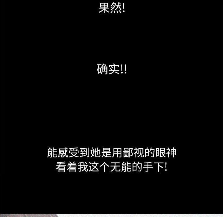 難纏小惡女第113話