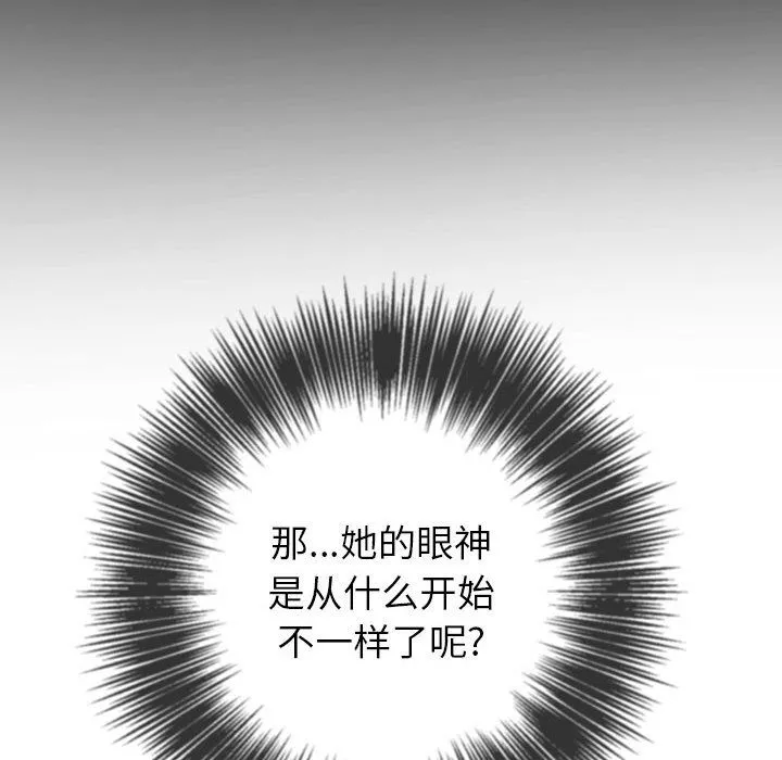 難纏小惡女第113話