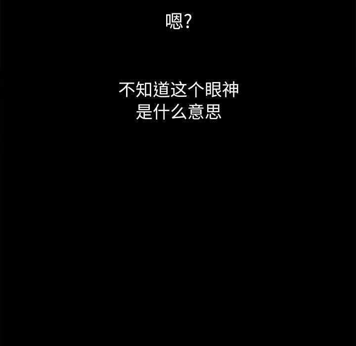 難纏小惡女第113話