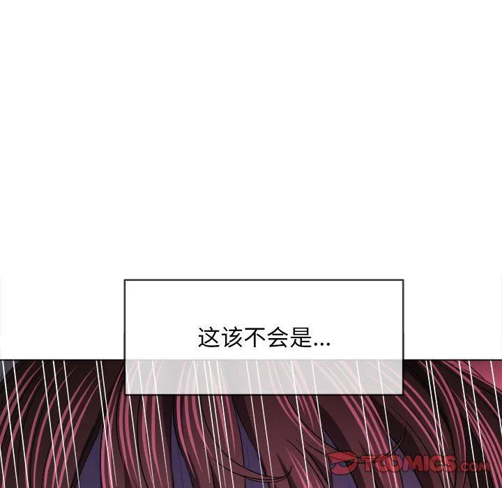 難纏小惡女第113話