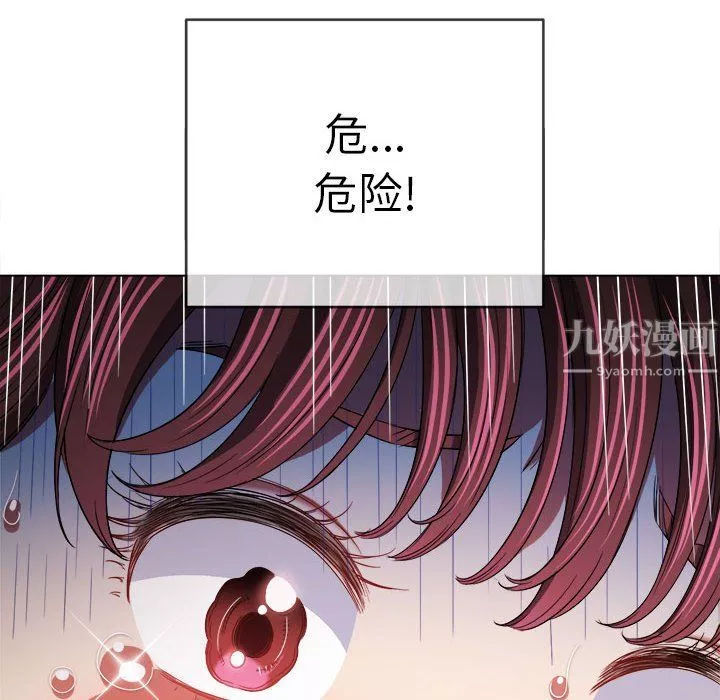 難纏小惡女第113話