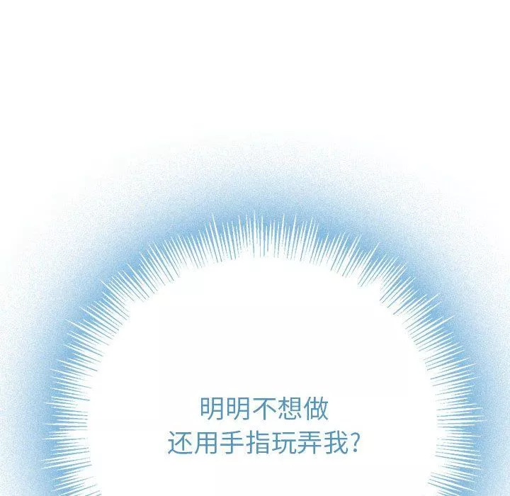 難纏小惡女第113話