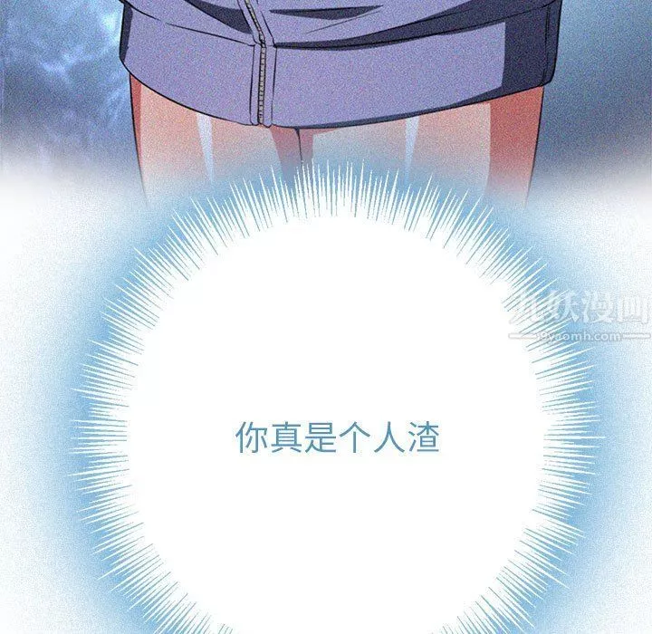 難纏小惡女第113話