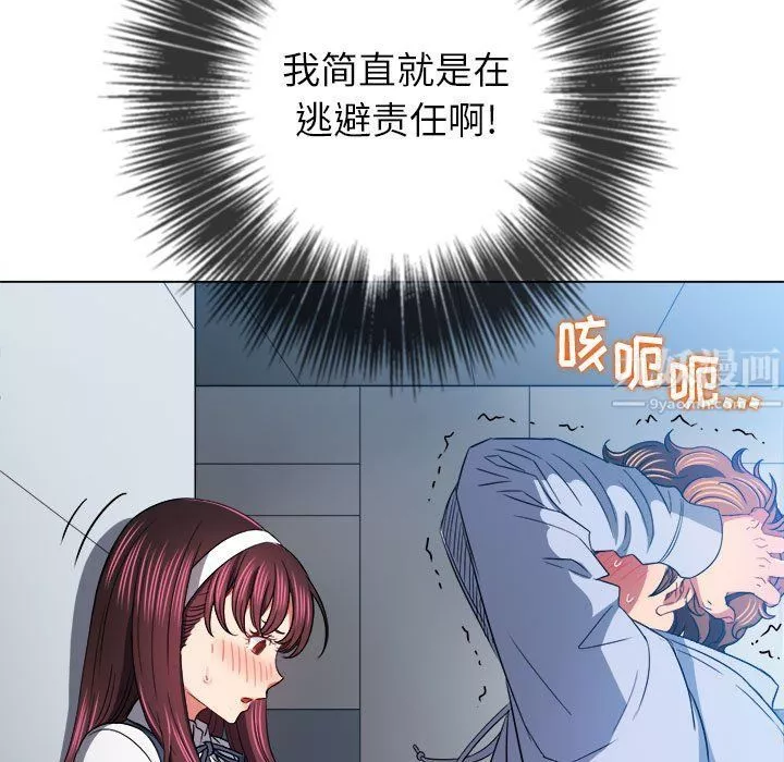 難纏小惡女第113話