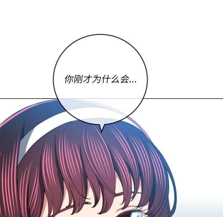 難纏小惡女第113話