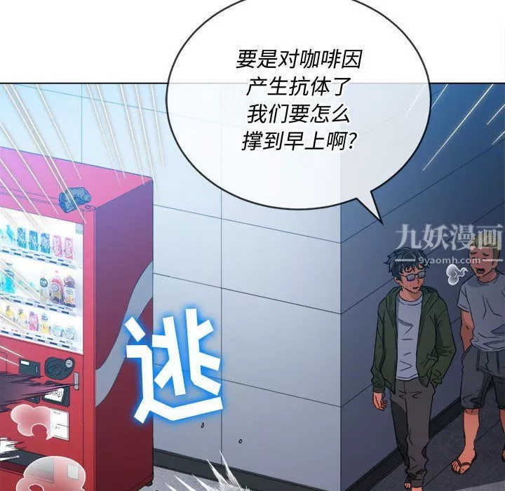 難纏小惡女第113話