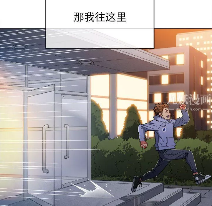 難纏小惡女第113話