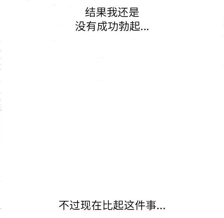 難纏小惡女第113話