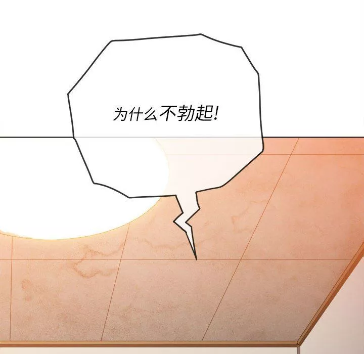 難纏小惡女第114話