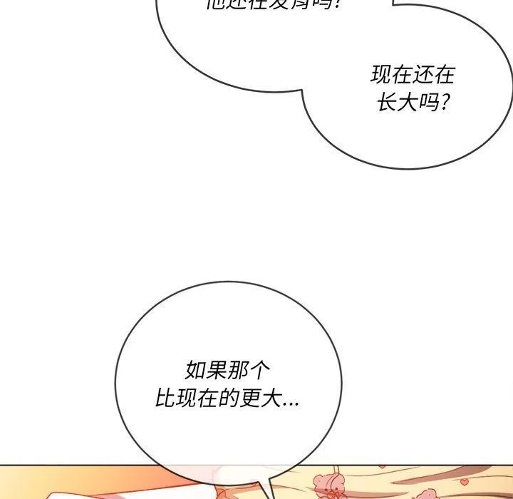 難纏小惡女第114話