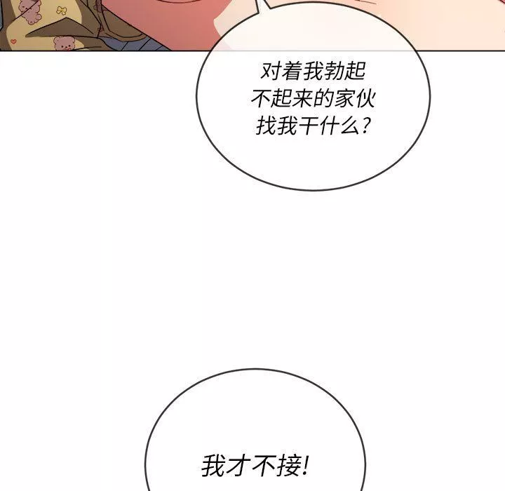 難纏小惡女第114話